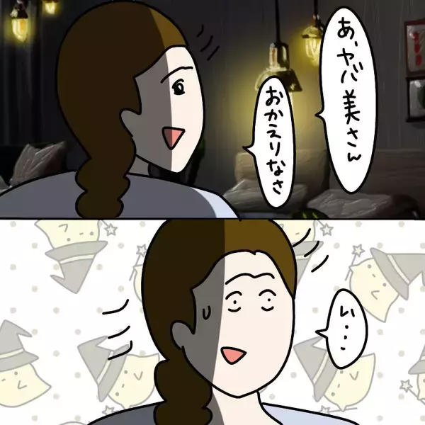 「【漫画】ヤバ美が一番風呂へ　一時間後に出てきたその姿に絶句【非常識な女がウチにきた Vol.4】」の画像