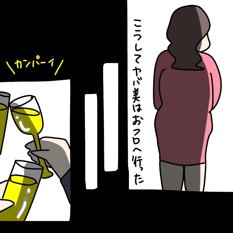 【漫画】ヤバ美が一番風呂へ　一時間後に出てきたその姿に絶句【非常識な女がウチにきた Vol.4】