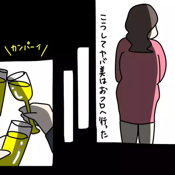 「【漫画】ヤバ美が一番風呂へ　一時間後に出てきたその姿に絶句【非常識な女がウチにきた Vol.4】」の画像