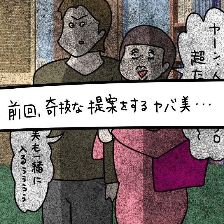 【漫画】ヤバ美が一番風呂へ　一時間後に出てきたその姿に絶句【非常識な女がウチにきた Vol.4】