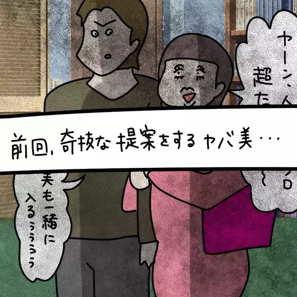 「【漫画】ヤバ美が一番風呂へ　一時間後に出てきたその姿に絶句【非常識な女がウチにきた Vol.4】」の画像