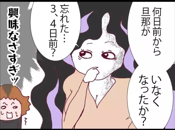 「【漫画】メンヘラ女の旦那とうちの夫が消えた日がかぶっている…【突然、夫が消えた Vol.29】」の画像