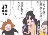 「【漫画】メンヘラ女の旦那とうちの夫が消えた日がかぶっている…【突然、夫が消えた Vol.29】」の画像3