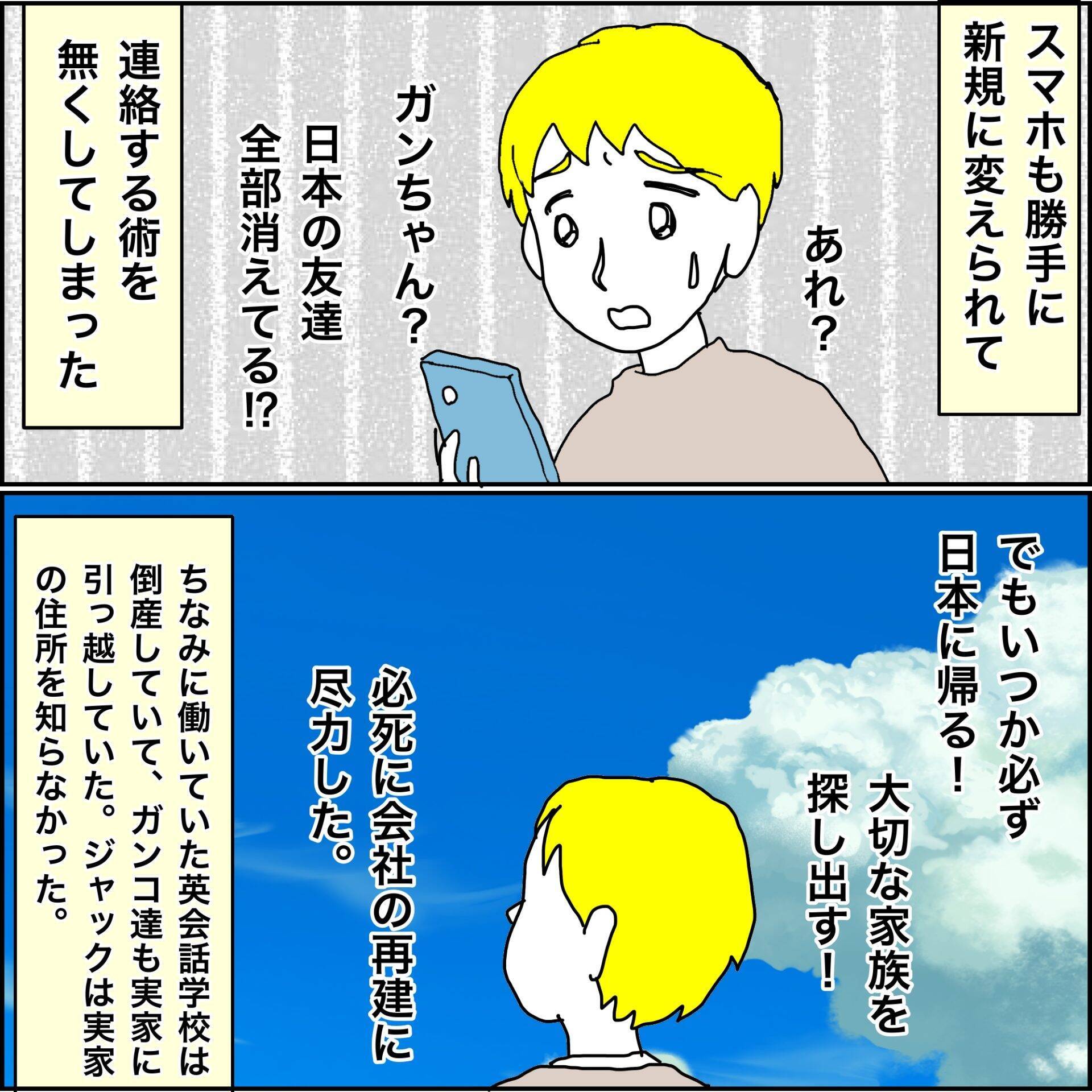 【漫画】元夫が音信不通だった理由が明らかに【義母から800万円奪った兄嫁の末路 Vol.113】