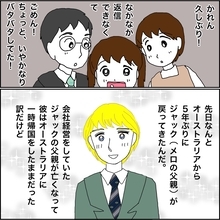 【漫画】元夫が音信不通だった理由が明らかに【義母から800万円奪った兄嫁の末路 Vol.113】