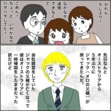 【漫画】元夫が音信不通だった理由が明らかに【義母から800万円奪った兄嫁の末路 Vol.113】