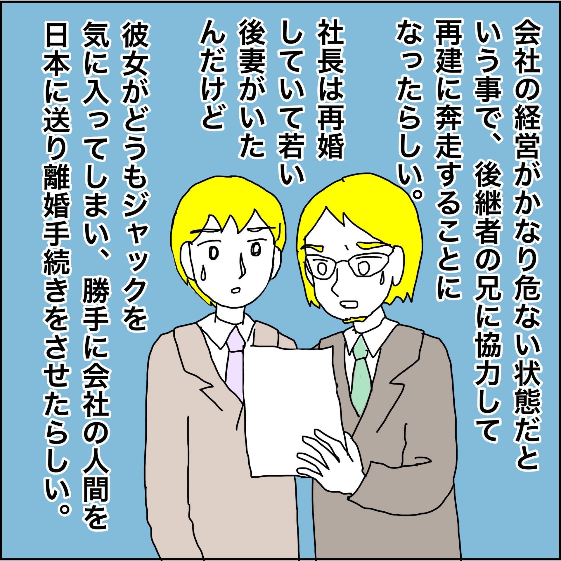 【漫画】元夫が音信不通だった理由が明らかに【義母から800万円奪った兄嫁の末路 Vol.113】