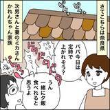 「【漫画】元夫が音信不通だった理由が明らかに【義母から800万円奪った兄嫁の末路 Vol.113】」の画像2