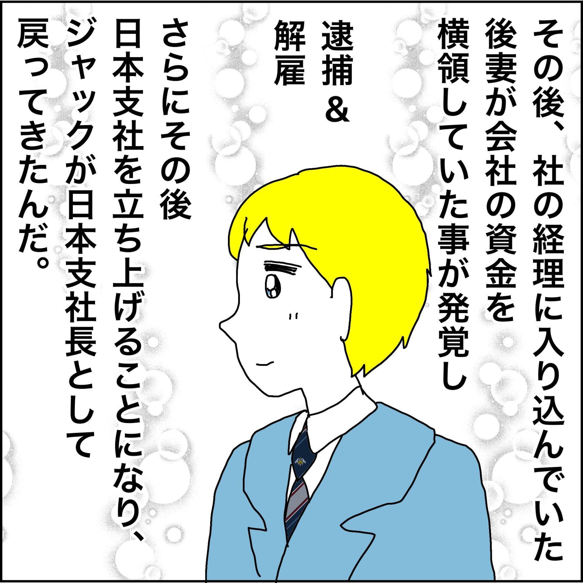 【漫画】元夫が音信不通だった理由が明らかに【義母から800万円奪った兄嫁の末路 Vol.113】