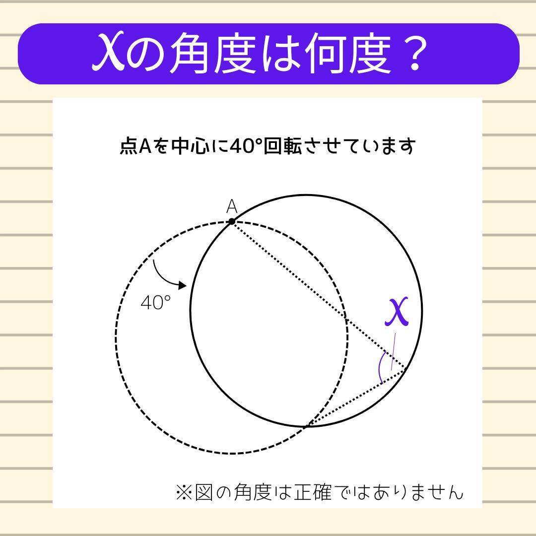 【角度当てクイズ Vol.1883】xの角度は何度？＜全3問＞