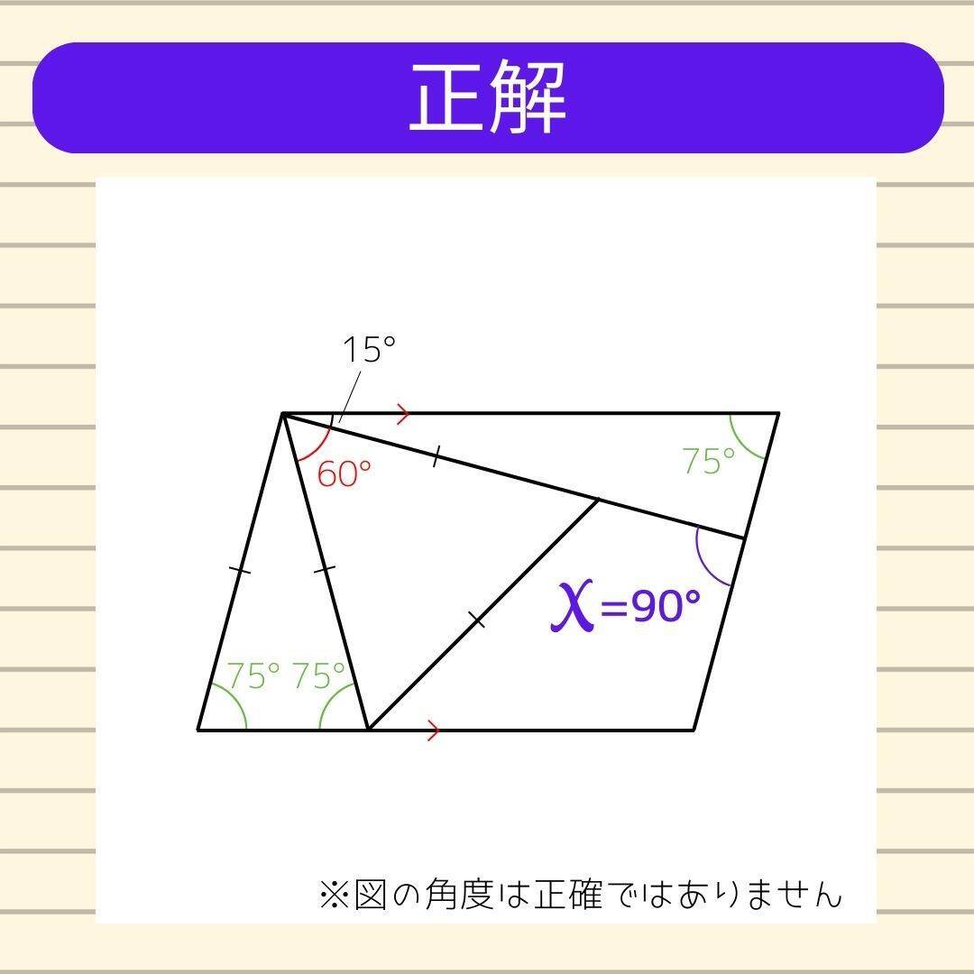 【角度当てクイズ Vol.1883】xの角度は何度？＜全3問＞