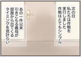 「【漫画】作戦実行！ おもちゃの虫を本物と勘違いして大暴れ【前科持ちの義母と同居 Vol.86】」の画像1