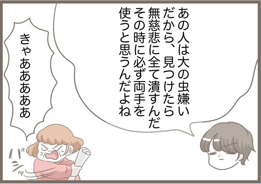 【漫画】作戦実行！ おもちゃの虫を本物と勘違いして大暴れ【前科持ちの義母と同居 Vol.86】