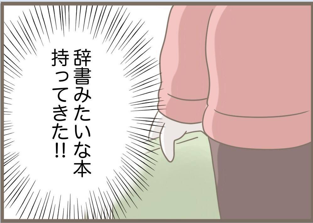 【漫画】作戦実行！ おもちゃの虫を本物と勘違いして大暴れ【前科持ちの義母と同居 Vol.86】