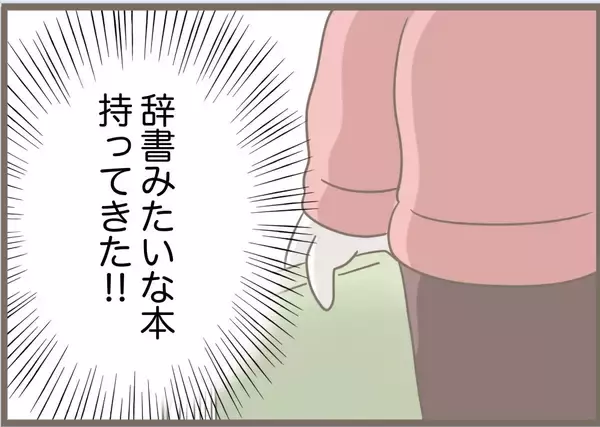 「【漫画】作戦実行！ おもちゃの虫を本物と勘違いして大暴れ【前科持ちの義母と同居 Vol.86】」の画像