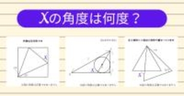 【角度当てクイズ Vol.1937】xの角度は何度？＜全3問＞