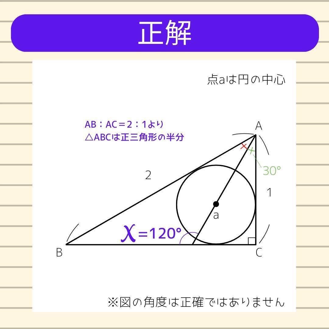 【角度当てクイズ Vol.1937】xの角度は何度？＜全3問＞