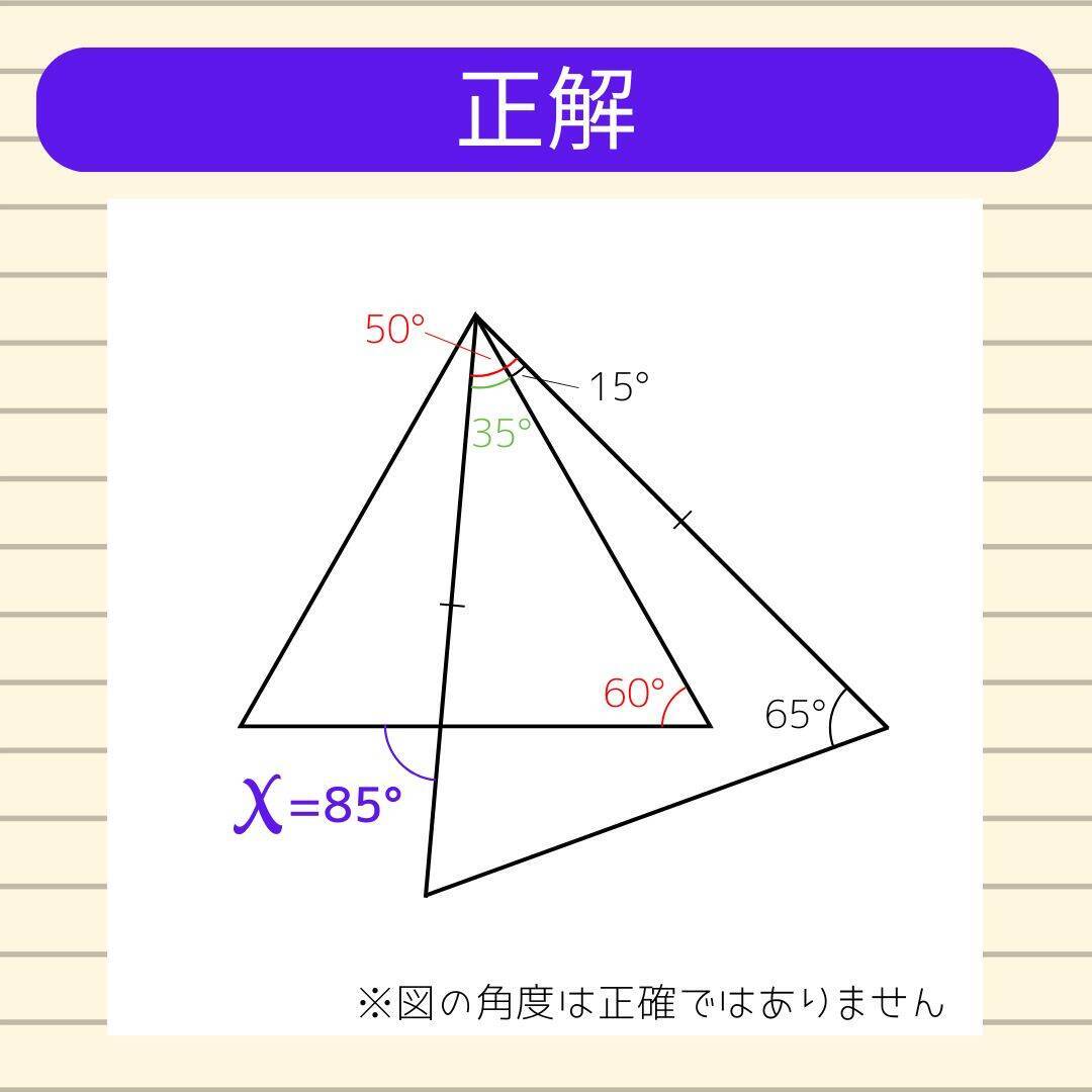 【角度当てクイズ Vol.1937】xの角度は何度？＜全3問＞