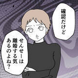 「「怪しいと思ってた」妻にバレたことを知った裏切り相手の反応は？」の画像8