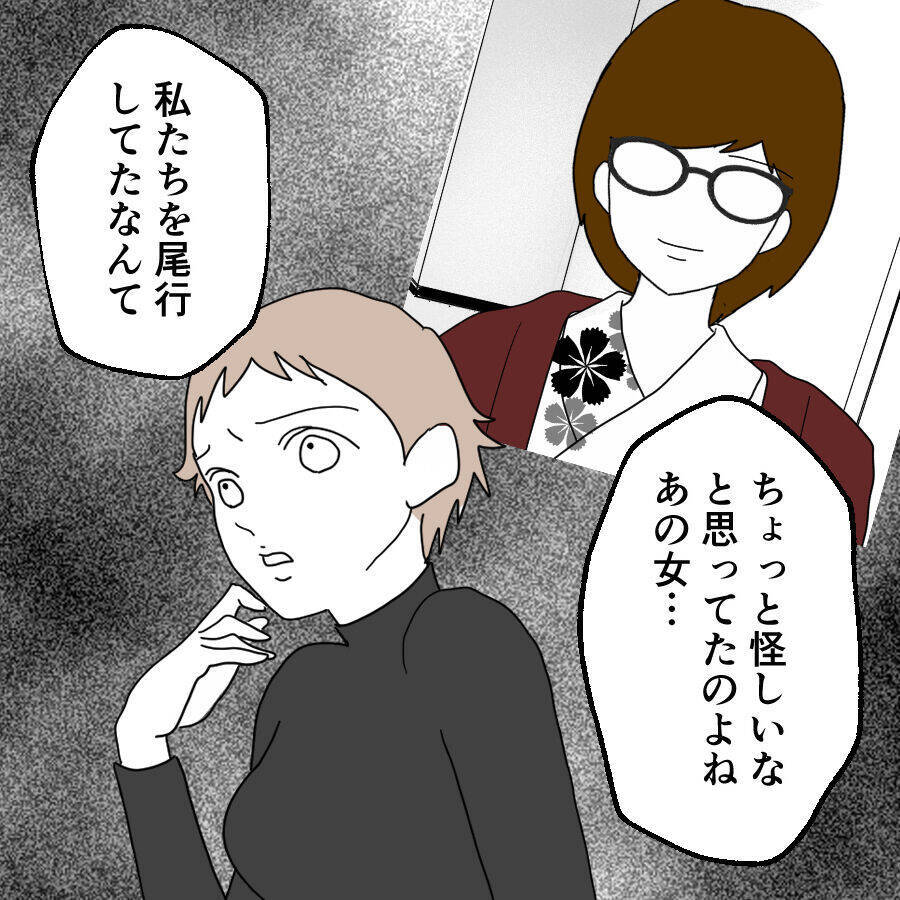 「怪しいと思ってた」妻にバレたことを知った裏切り相手の反応は？