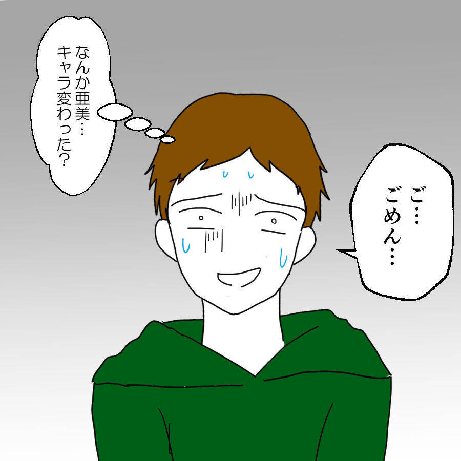 「怪しいと思ってた」妻にバレたことを知った裏切り相手の反応は？