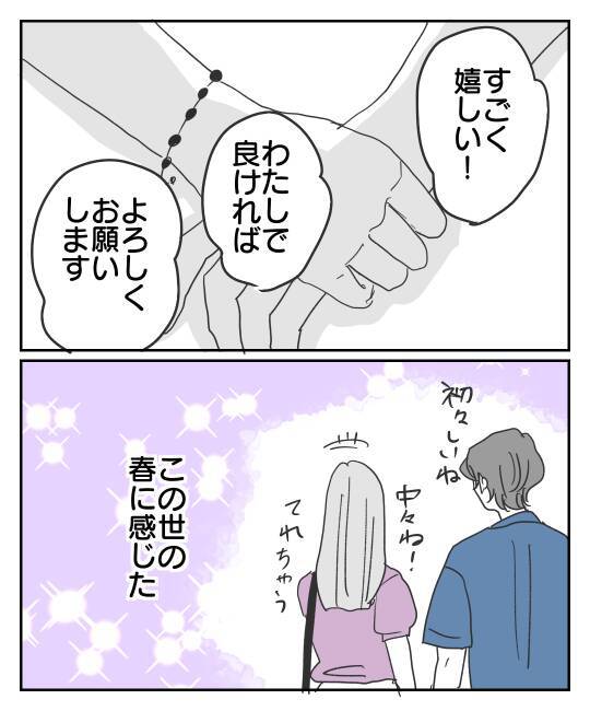 彼からの告白に舞い上がる「これが運命の出会い!?」