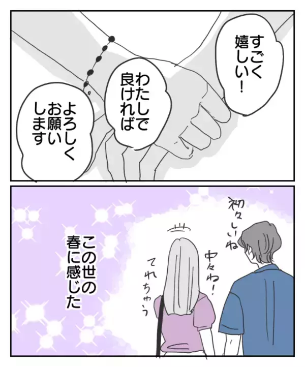 「彼からの告白に舞い上がる「これが運命の出会い!?」」の画像