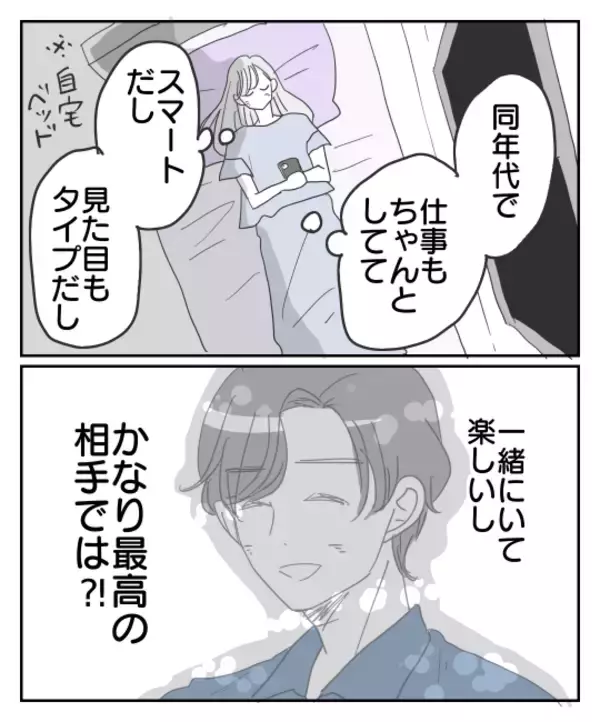 「彼からの告白に舞い上がる「これが運命の出会い!?」」の画像