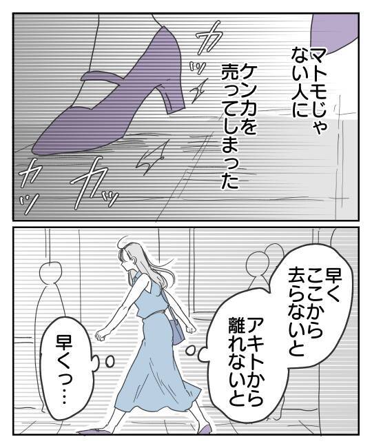 「マトモじゃない人にケンカを売ってしまった」彼の表情に感じた身の危険