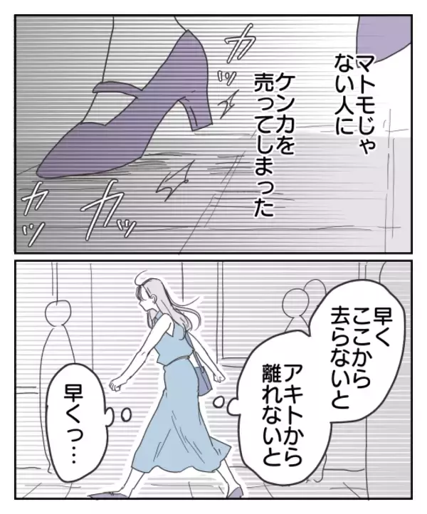 「「マトモじゃない人にケンカを売ってしまった」彼の表情に感じた身の危険」の画像