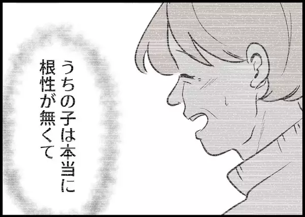 「【漫画】夫も母と一緒　私のことを下げて自尊心を保ってる【僕と帰ってこない妻 Vol.361】」の画像