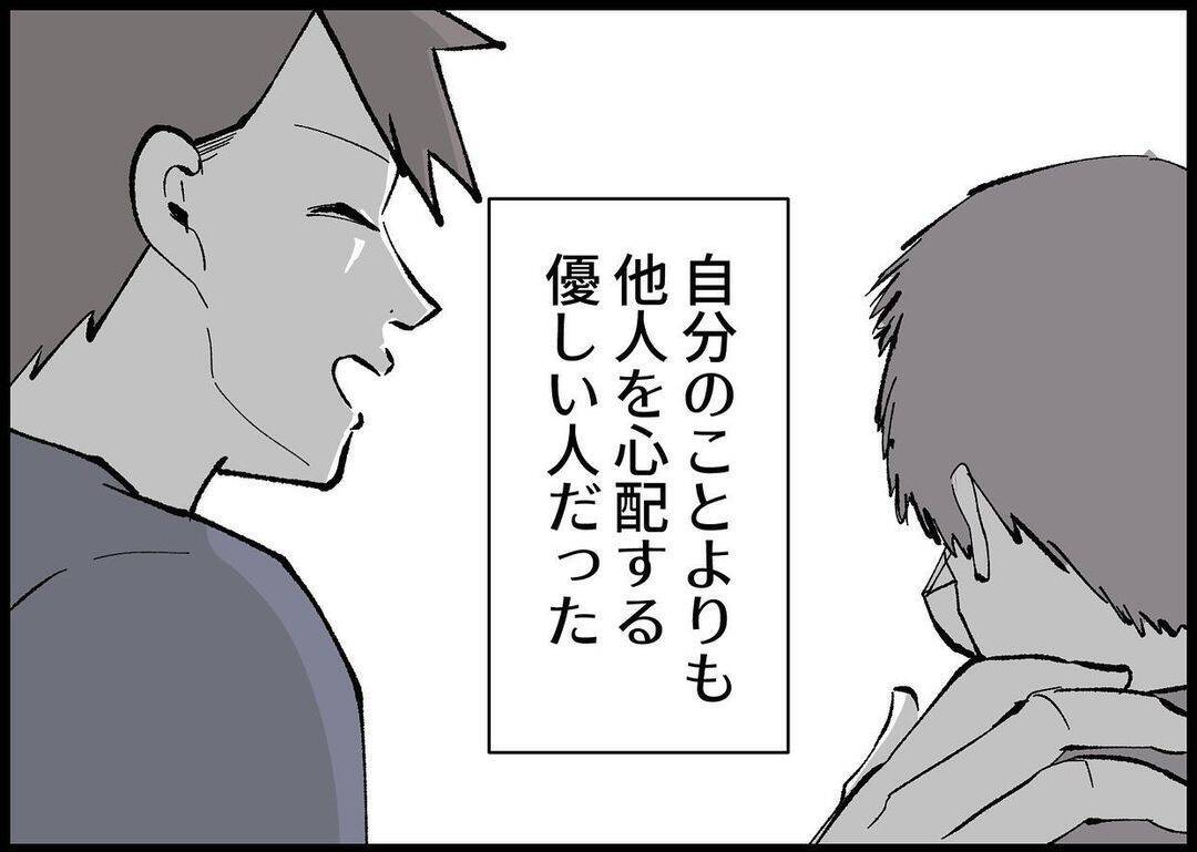 【漫画】夫も母と一緒　私のことを下げて自尊心を保ってる【僕と帰ってこない妻 Vol.361】