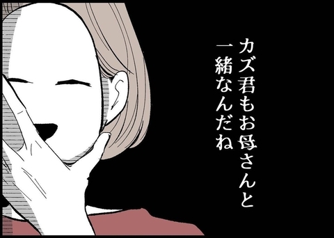 【漫画】夫も母と一緒　私のことを下げて自尊心を保ってる【僕と帰ってこない妻 Vol.361】の画像