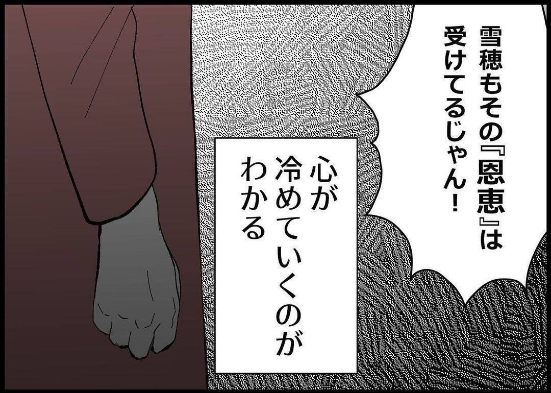 【漫画】夫も母と一緒　私のことを下げて自尊心を保ってる【僕と帰ってこない妻 Vol.361】