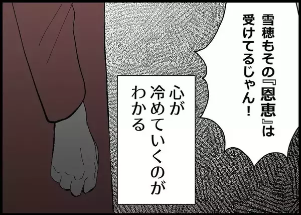 「【漫画】夫も母と一緒　私のことを下げて自尊心を保ってる【僕と帰ってこない妻 Vol.361】」の画像