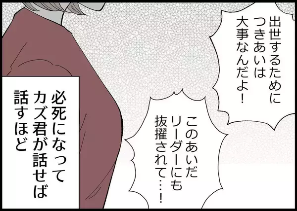 「【漫画】夫も母と一緒　私のことを下げて自尊心を保ってる【僕と帰ってこない妻 Vol.361】」の画像