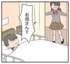 【漫画】生活のため朝から晩まで働き詰めだった母が入院【夫と義家族に無視される私 Vol.66】