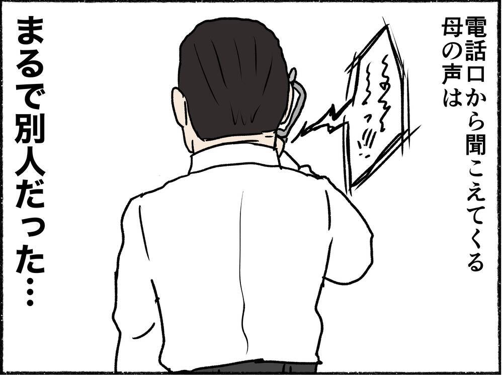 【漫画】父に罵倒された母がブチッと切れて豹変…まるで別人に【母とうつと私。 Vol.17】