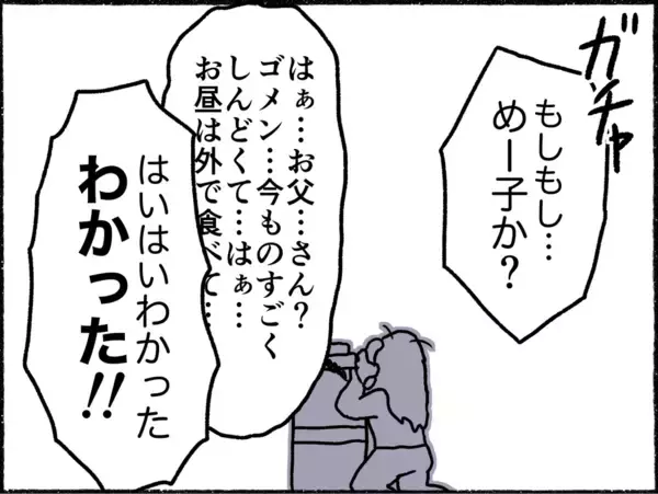「【漫画】父に罵倒された母がブチッと切れて豹変…まるで別人に【母とうつと私。 Vol.17】」の画像
