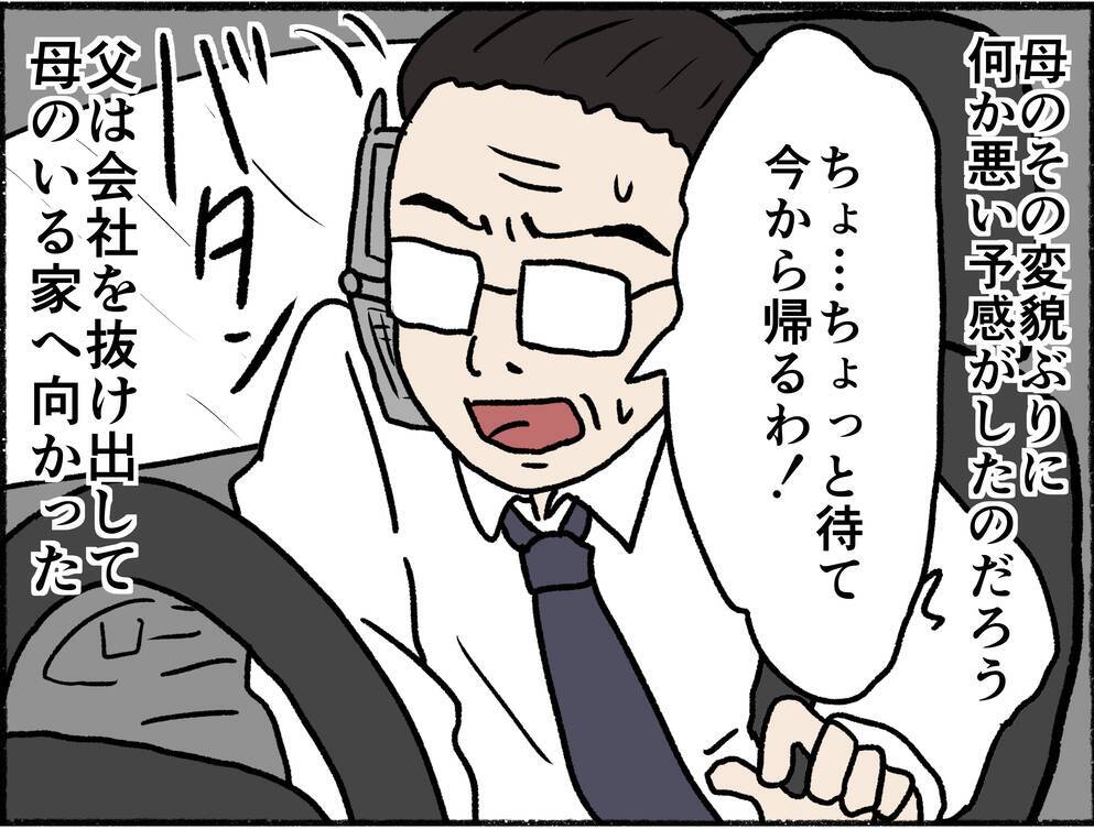 【漫画】父に罵倒された母がブチッと切れて豹変…まるで別人に【母とうつと私。 Vol.17】