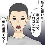「【漫画】夫が母親を連れてきた理由は「半額払ってくれ」【不倫相手が夫との子を連れてきた Vol.74】」の画像6