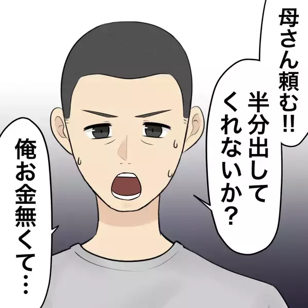 「【漫画】夫が母親を連れてきた理由は「半額払ってくれ」【不倫相手が夫との子を連れてきた Vol.74】」の画像