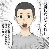 「【漫画】夫が母親を連れてきた理由は「半額払ってくれ」【不倫相手が夫との子を連れてきた Vol.74】」の画像4