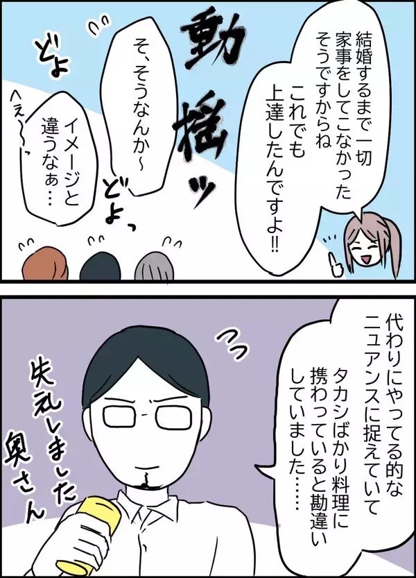 「「我が家では料理も家事も私！」真相を暴露された夫は…!?」の画像