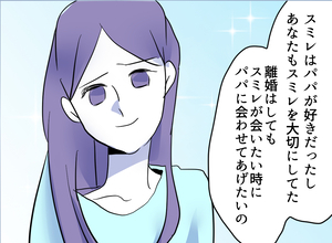 【漫画】離婚はするが夫に優しく協力的な態度で接する【友達のお父さんに粘着されてます Vol.117】