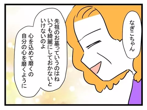 【漫画】先祖の墓はピカピカ！ 家もきれいにしてくれよ【恐怖の義実家1泊2日 Vol.11】の画像