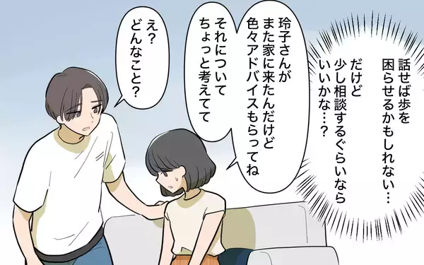 「【漫画】あなたのため…ママ友が次から次へと私にアドバイス【ママ友の優しさは誰のため？ Vol.3】」の画像