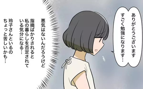 「【漫画】あなたのため…ママ友が次から次へと私にアドバイス【ママ友の優しさは誰のため？ Vol.3】」の画像
