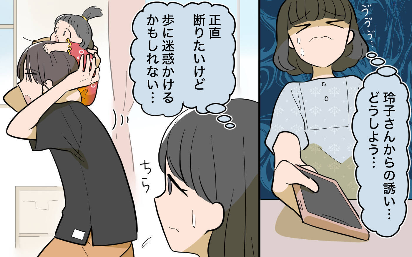 【漫画】あなたのため…ママ友が次から次へと私にアドバイス【ママ友の優しさは誰のため？ Vol.3】