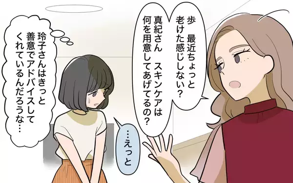 「【漫画】あなたのため…ママ友が次から次へと私にアドバイス【ママ友の優しさは誰のため？ Vol.3】」の画像